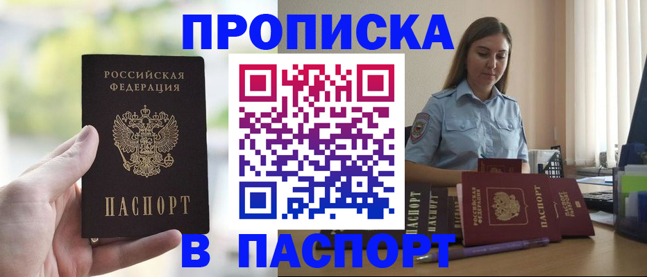 прописка в Урайе